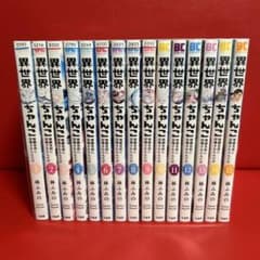 異世界ちゃんこ 漫画 全巻セット 1巻〜15巻 全15巻 - メルカリ
