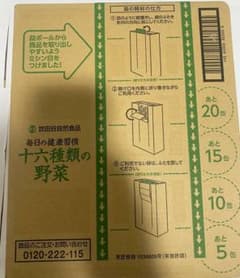 世田谷自然食品 十六種類の野菜 160g×30缶のサムネイル