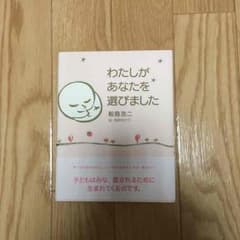 わたしがあなたを選びましたのサムネイル