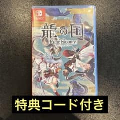 【ヨドバシ限定特典マツリ衣装コード付き】龍の国 ルーンファクトリーSwitch版のサムネイル