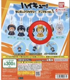 ハイキューめじるしアクセサリーアニマルver.1 宮侑のサムネイル