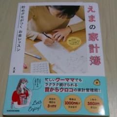 ☆よし様専用☆ えまの家計簿＋おなかもみ上げ＋疲れをためない  計3冊のサムネイル