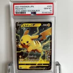 PSA10 ピカチュウV 25th ゴールデンボックス - メルカリ