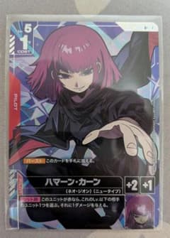ガンダムカードゲーム ハマーン・カーン GD02-091 R+のサムネイル