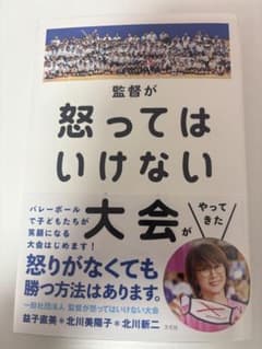 監督が怒ってはいけない大会のサムネイル