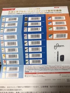 プルームテック  無料 引き換え券のサムネイル