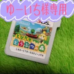 【ゆーいち様専用】とび森のサムネイル