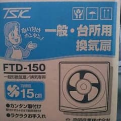 【ヨッシイ専用】※送料無料❤新品【家庭用品換気扇】(羽根径15㎝)のサムネイル
