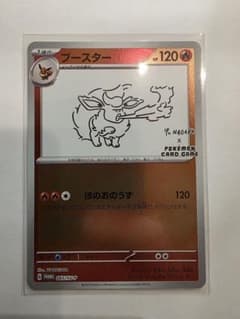 ブースター：YU NAGABA × ポケモンカードゲーム PROMO SV-P… - メルカリ
