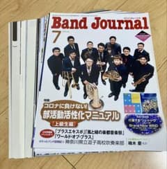 バンドジャーナルBandJournal2022年7月号【裁断済み】本誌のみのサムネイル