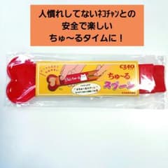 【新品未開封】ちゅ~るスプーン 赤【犬猫用】のサムネイル