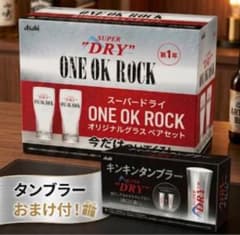 アサヒ スーパードライ ONE OK ROCK グラス ペアセット おまけ付きのサムネイル