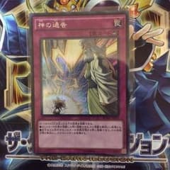 【遊戯王】神の通告のサムネイル
