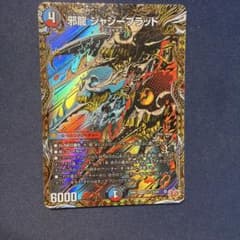 邪龍 ジャジーブラッド シク シークレット ① - メルカリ