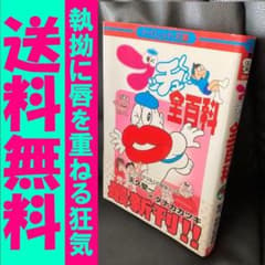 ブッチュくん全百科 天久 聖一 タナカ カツキ 送料無料 トイレット文庫