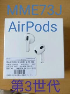 AirPods　開封　正規　第3世代　本体　Apple　MME73Jのサムネイル