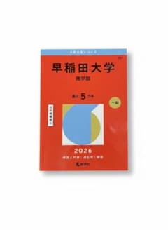 早稲田大学 商学部 2026年のサムネイル