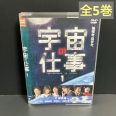 ♣︎ソフトケース収納♣︎ 宇宙の仕事 レンタルDVD 全巻完結セット