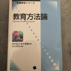 教育方法論のサムネイル
