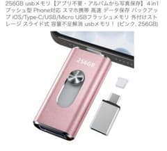 4in1 USBメモリ 256GB ピンク 本体のサムネイル