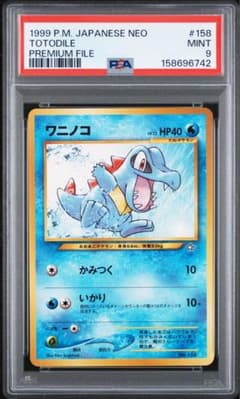 【PSA9】ワニノコ 旧裏プレミアムファイルneo PROMO PSA9】ワニノコ 旧裏プレミアムファイルneo PROMO - メルカリ
