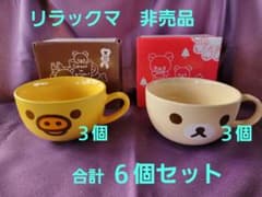 リラックマ　非売品のサムネイル