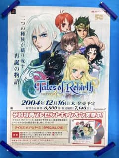 テイルズ オブ リバース 販促ポスター B2 2004年 いのまたむつみ テイルズ オブ リバース 販促ポスター B2 2004年 いのまたむつみ
