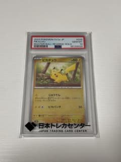 k*5様 ピカチュウ マスターボールミラー PSA10のサムネイル