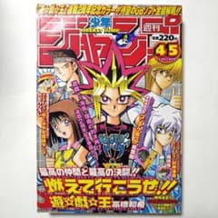 週刊少年ジャンプ 1998年45号 遊戯王表紙 - メルカリ