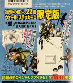 limited edition Attack Titan Volume 22 Bonus: Wall Stickers (48 types in total)