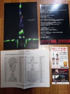 ヱヴァンゲリヲン新劇場版：序 劇場パンフレット　チラシ、オーダーシート付きのサムネイル