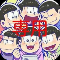 【hiyoko様専用】のサムネイル