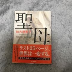 聖母のサムネイル
