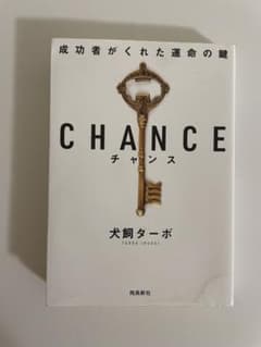 CHANCE(チャンス)のサムネイル