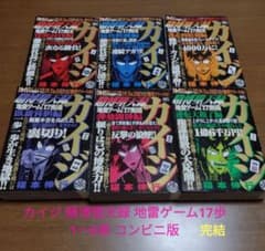 カイジ 賭博堕天録 地雷ゲーム17歩 1～6巻 コンビニ版のサムネイル