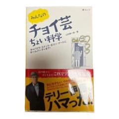 みんなのチョイ芸ちょい科学 : キャバクラ・スナック・合コン・デートにホームパ…のサムネイル