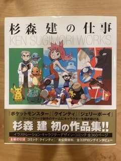杉森建の仕事 初版 杉森建の仕事 初版 帯付き - メルカリ