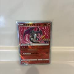 ポケモンカード かがやくリザードン ポケモンGOのサムネイル