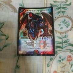 【デュエマ】ボルメテウスブラックドラゴンのサムネイル