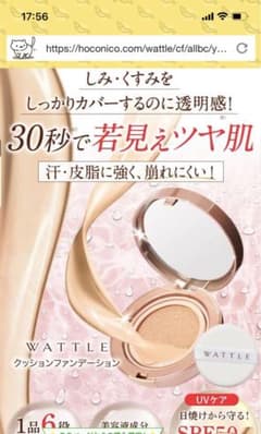 ワトルクッションファンデ詰め替えのサムネイル