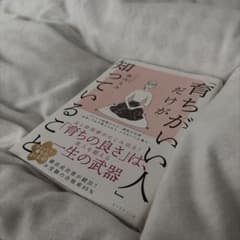 「育ちがいい人」だけが知っていること - 3
