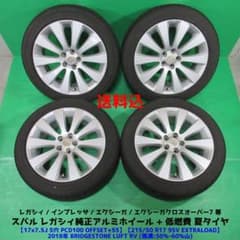 スバル レガシィ純正 215/50R17 XL 夏タイヤ インプレッサ - メルカリ