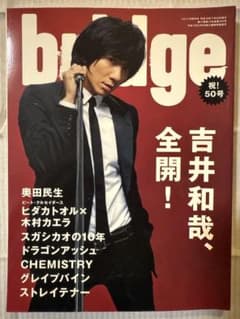 bridge Vol.50 2006年 秋号 吉井和哉のサムネイル