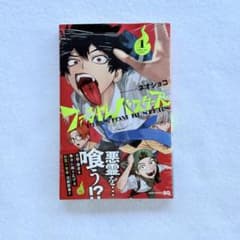 ファントムバスターズ 1巻 初版のサムネイル