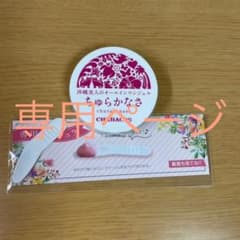 ちゅらかなさ　⚠️専用ページのサムネイル
