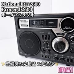 整備済完動品】美品 National RF-2600 Proceed ラジオ - メルカリ