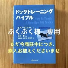 ドッグトレーニングバイブル➕他2冊のサムネイル
