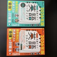 2026年版 1カ月で攻略! 大学入学共通テスト英語リスニング、リーディングのサムネイル