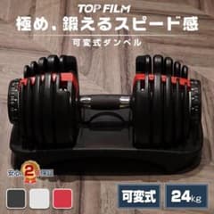 ダンベル 可変式 20kg 24kg 1個 可変式ダンベル 24kg 多機能のサムネイル