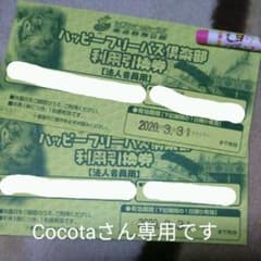 東武動物公園 フリーパスのサムネイル